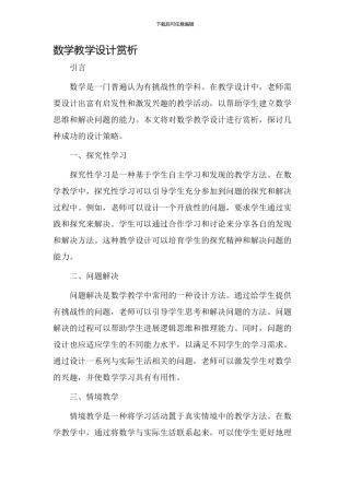 数学教学设计赏析