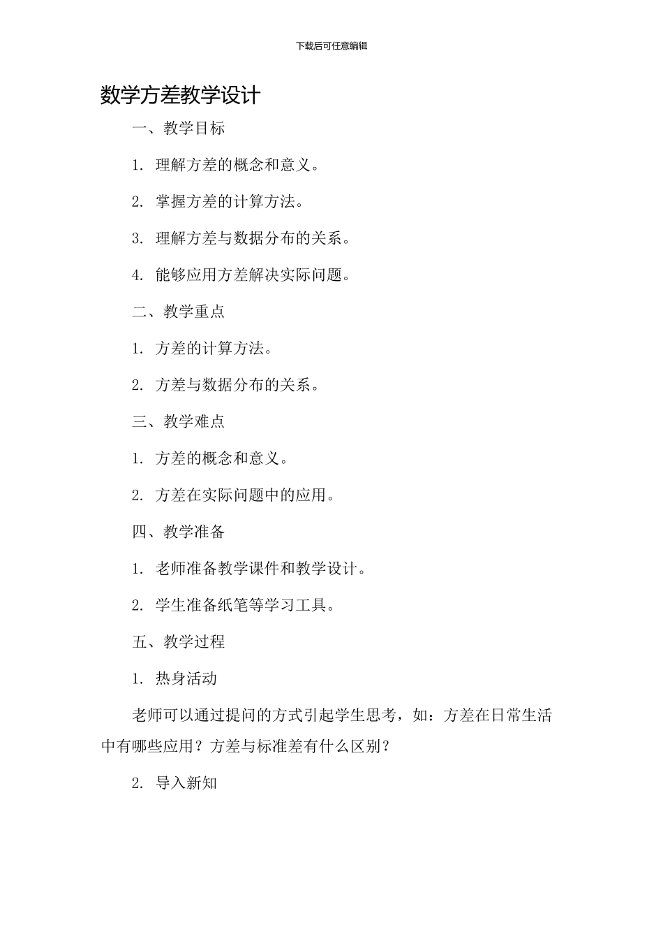 数学方差教学设计_第1页