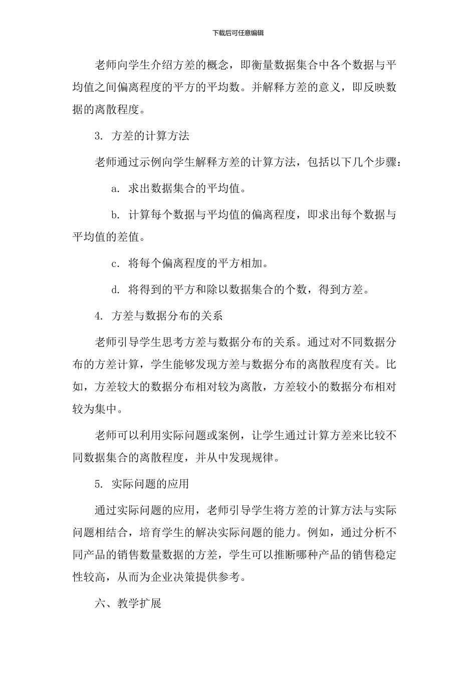 数学方差教学设计_第2页