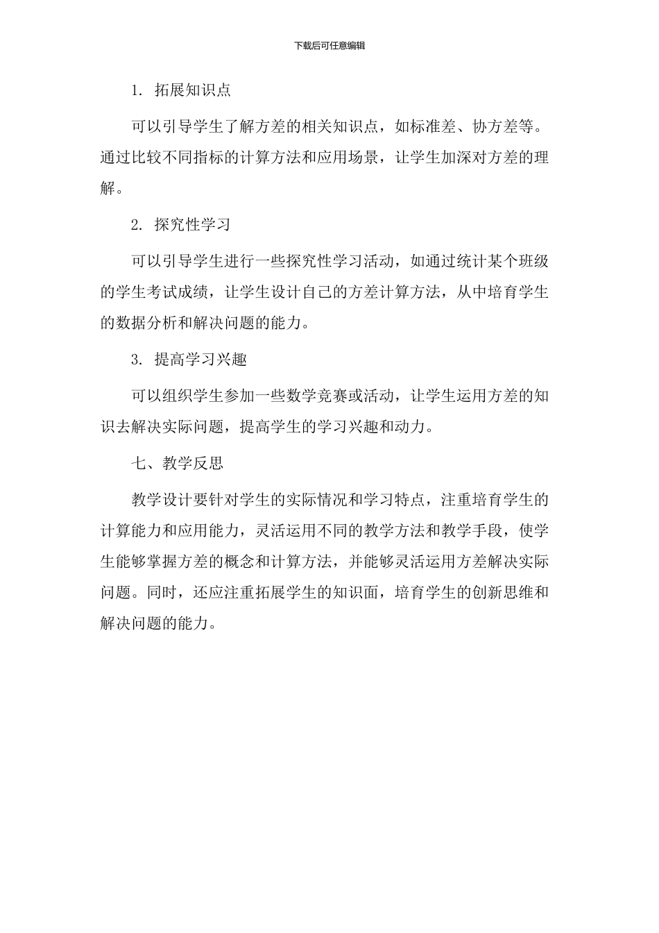 数学方差教学设计_第3页