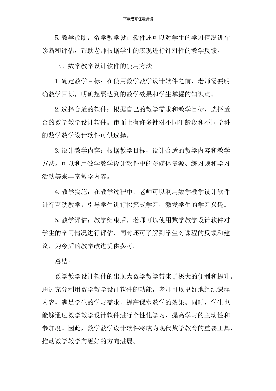 数学教学设计软件_第2页