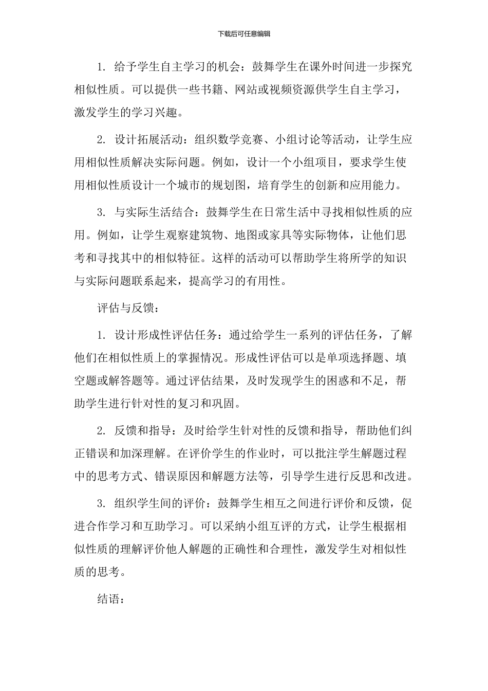 数学相似教学设计_第2页