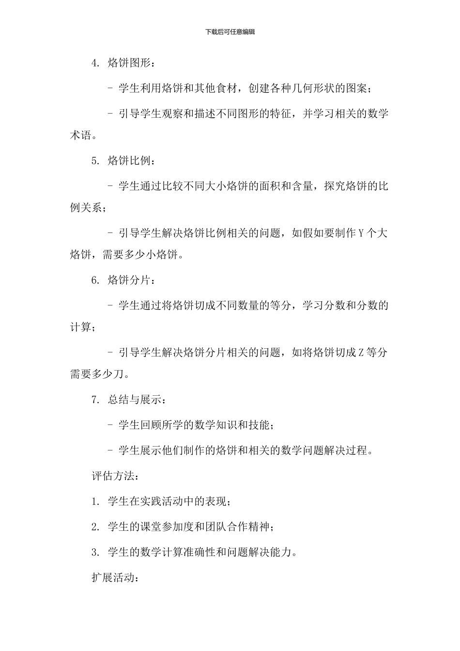 数学烙饼教学设计_第2页