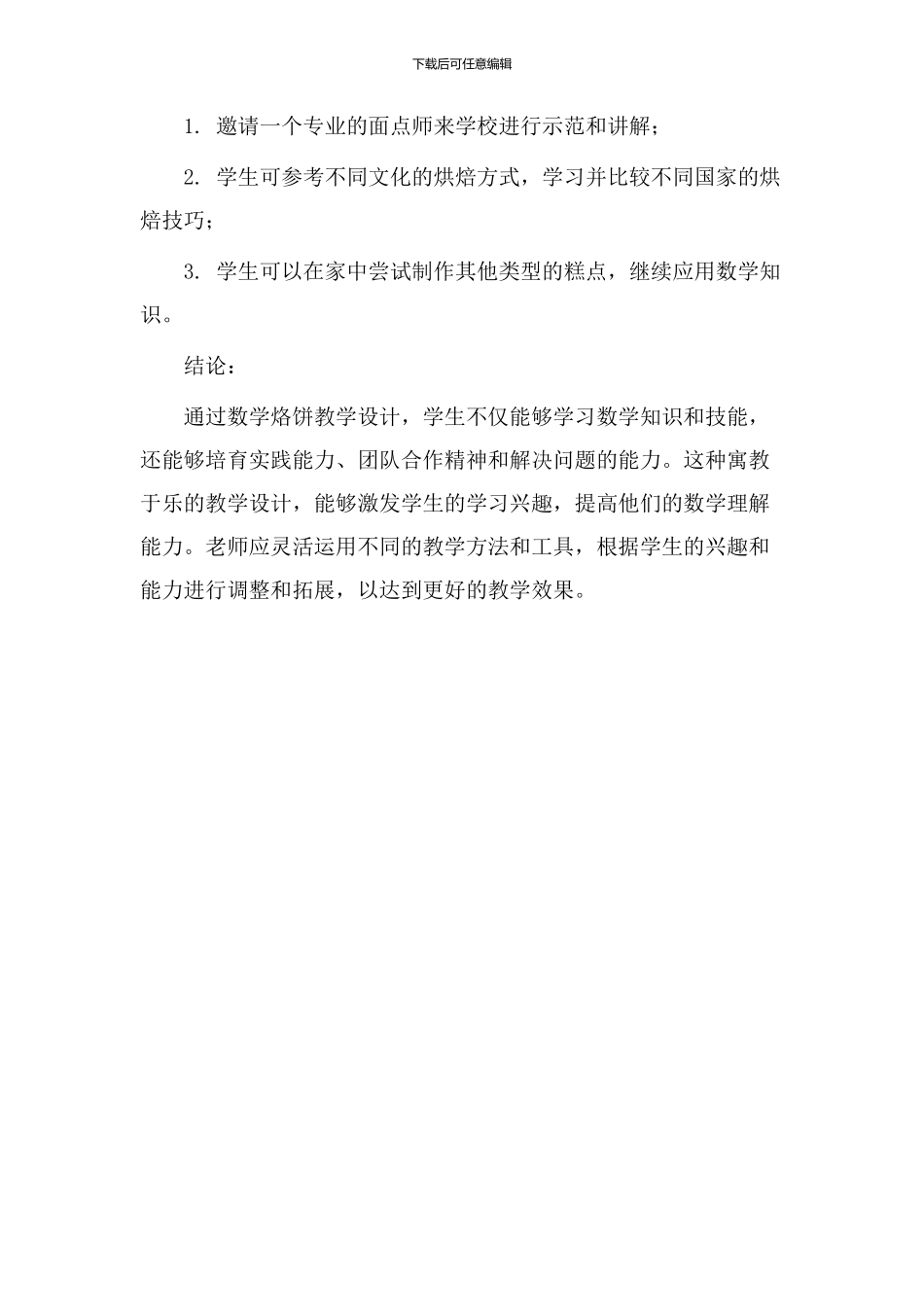 数学烙饼教学设计_第3页