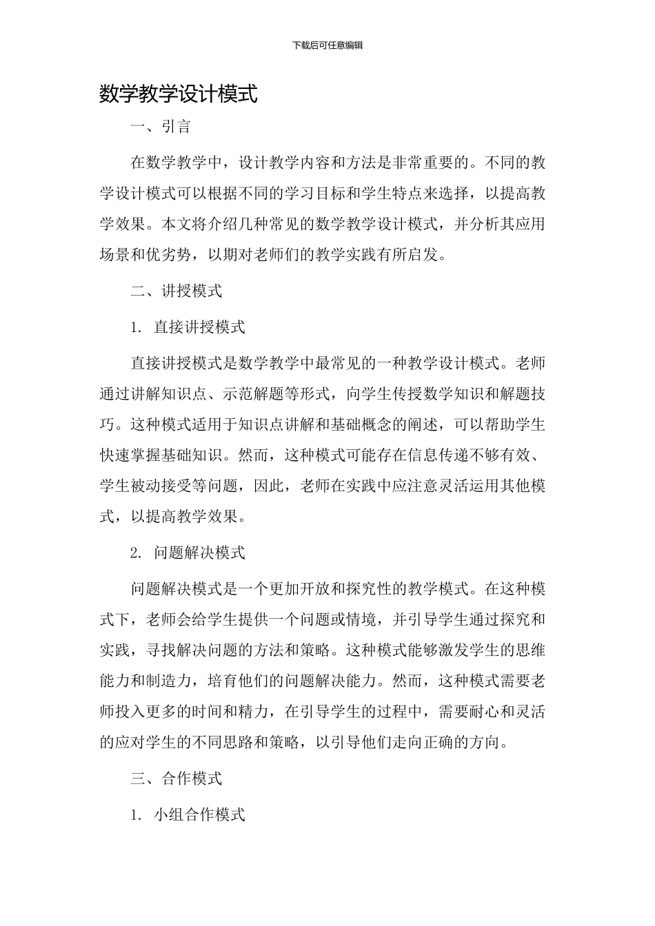 数学教学设计模式_第1页