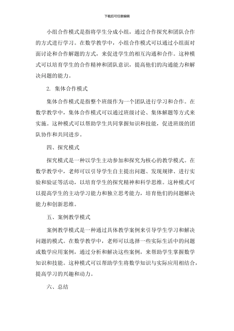数学教学设计模式_第2页