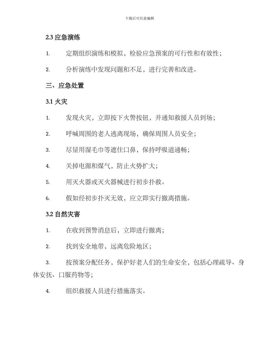 敬老院应急处置方案_第2页