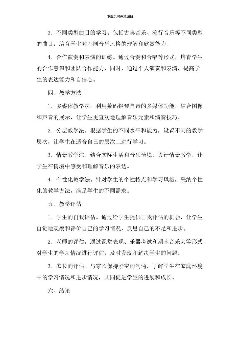 数码钢琴教学设计_第2页