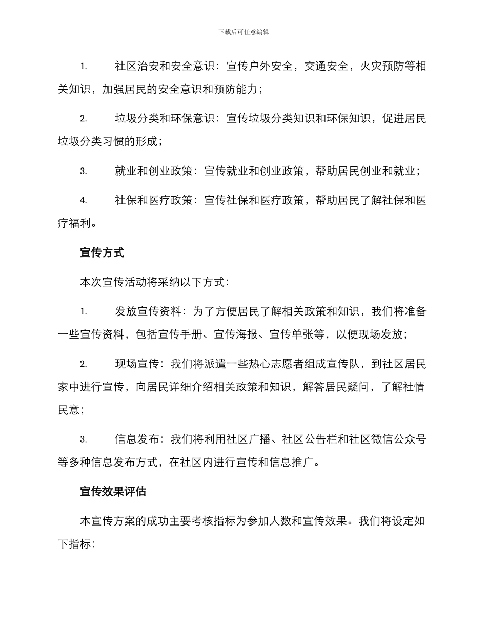 敲门行动宣传方案_第2页