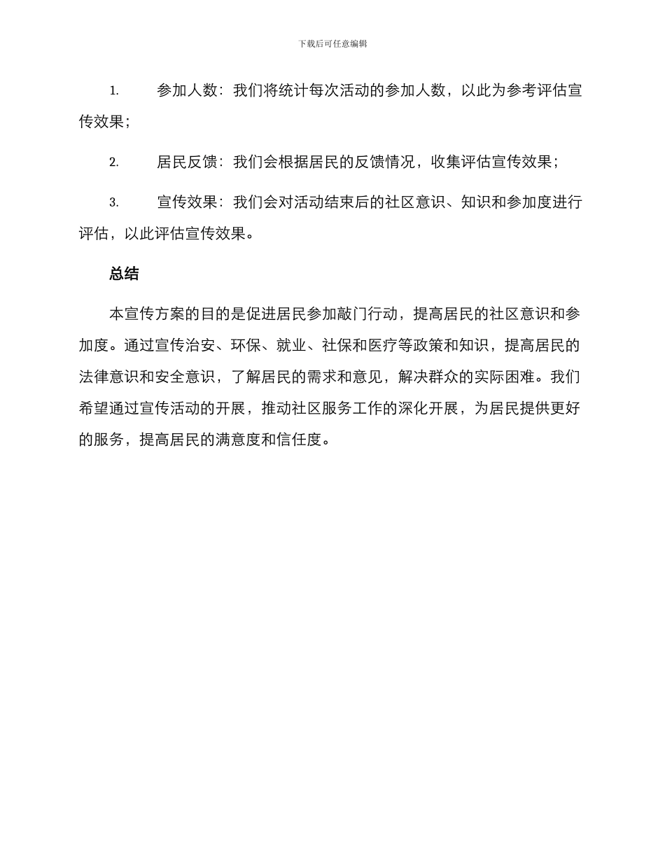 敲门行动宣传方案_第3页