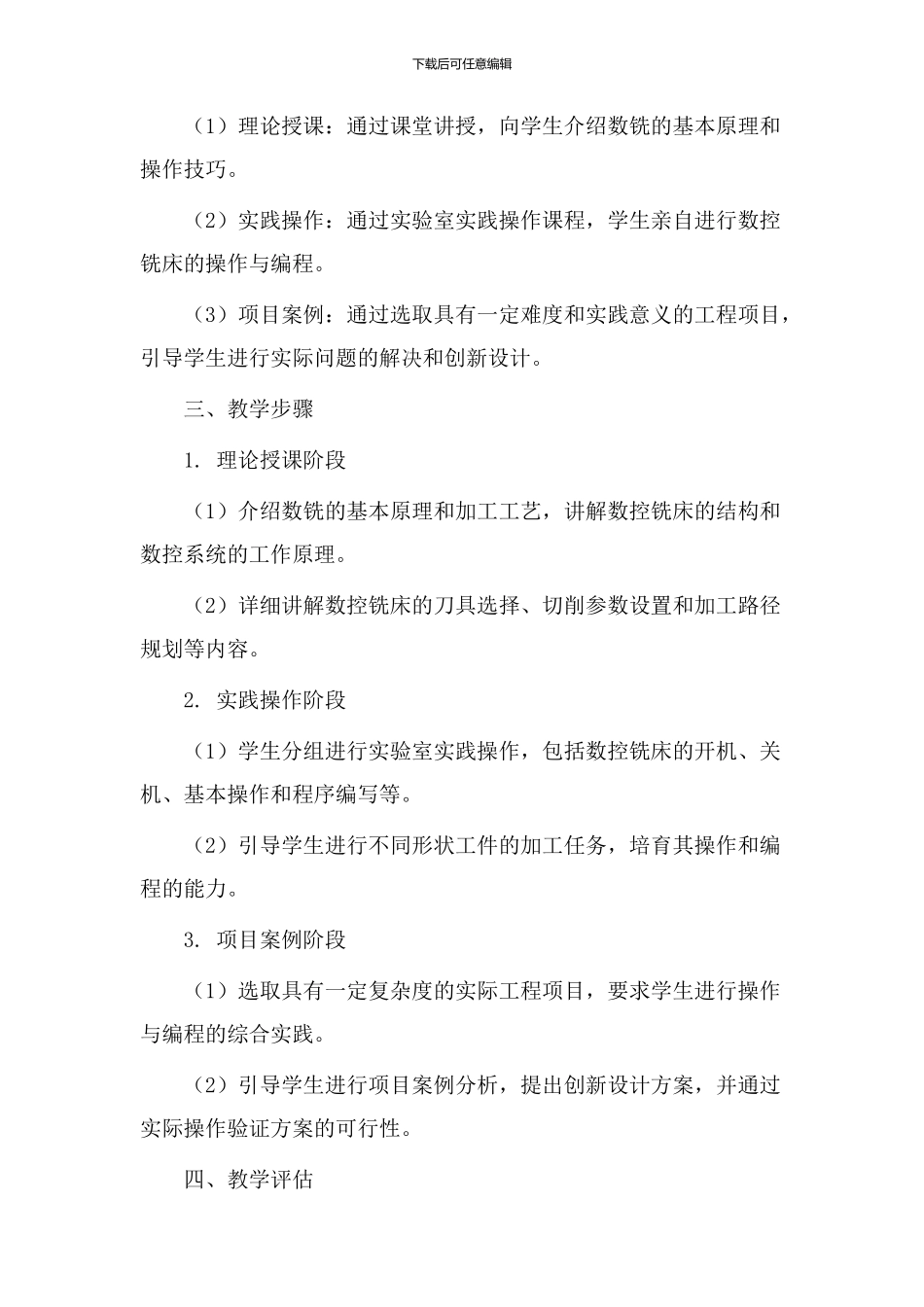 数铣教学设计_第2页