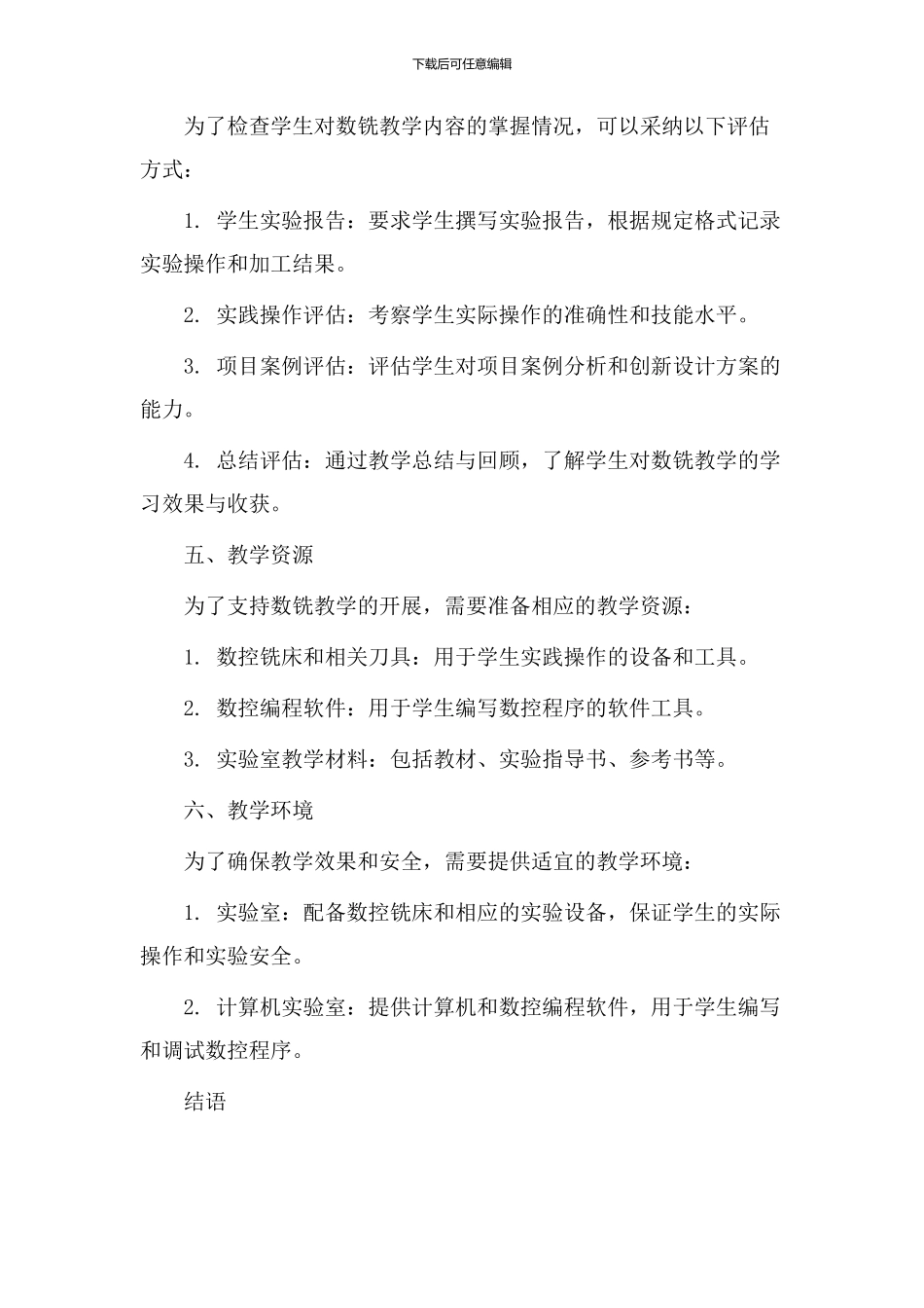数铣教学设计_第3页