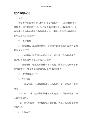 数铣教学设计
