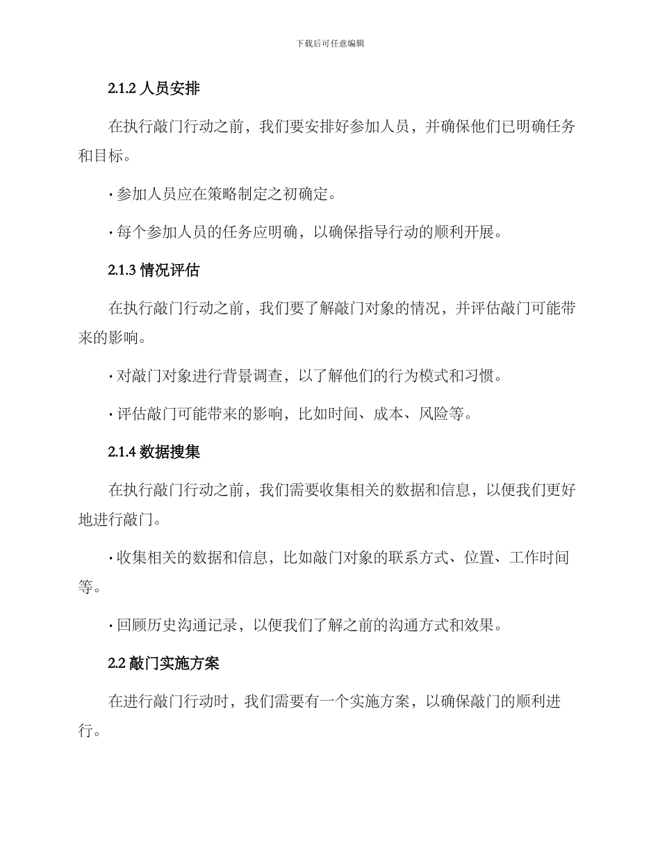 敲门行动方案_第2页
