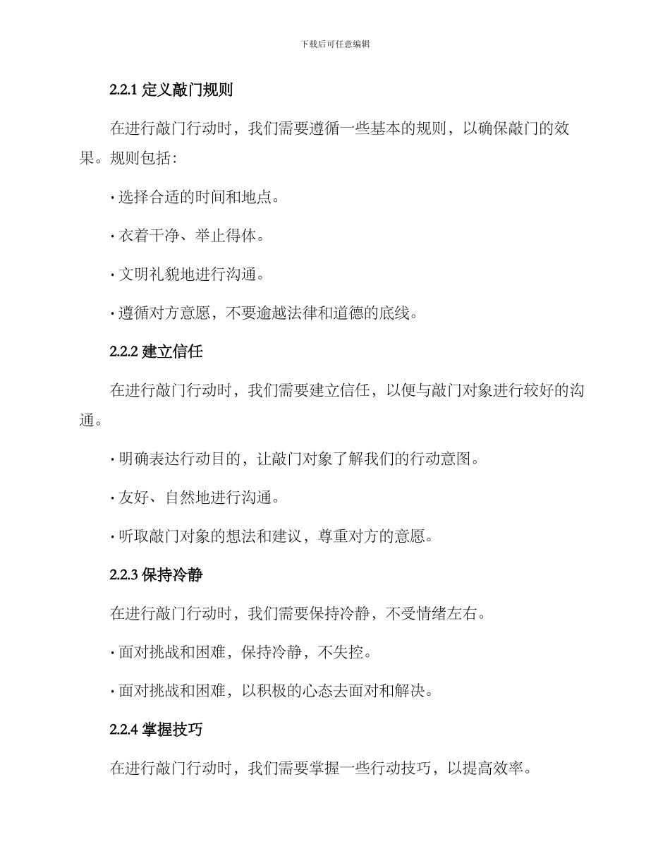 敲门行动方案_第3页