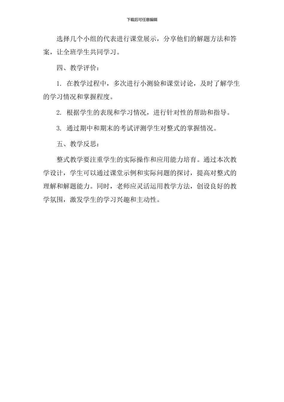 整式教学设计湘教版_第3页