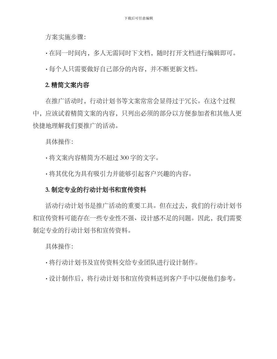 敲门行动升级方案_第2页