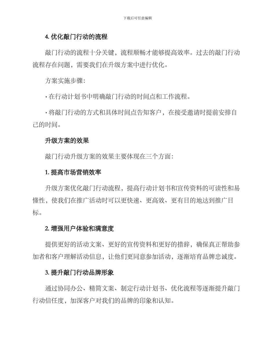敲门行动升级方案_第3页
