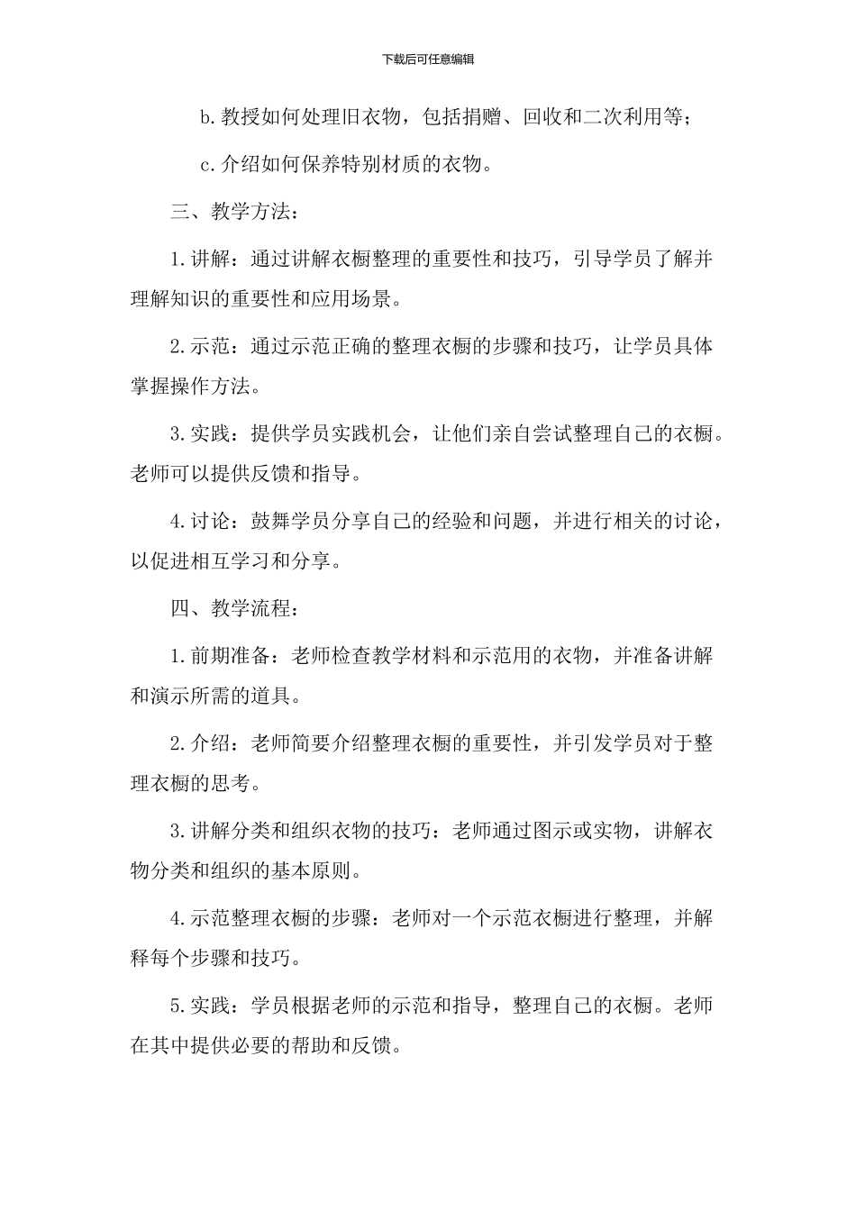 整理衣橱教学设计_第2页