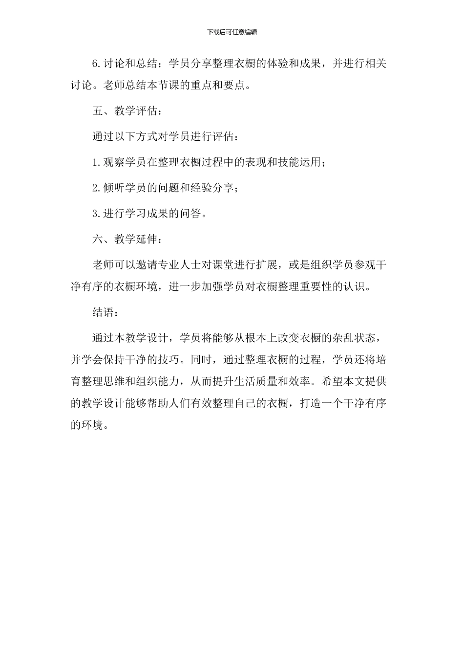 整理衣橱教学设计_第3页
