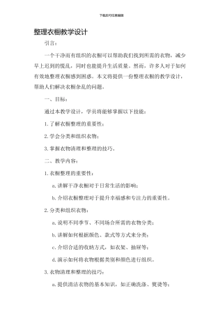 整理衣橱教学设计