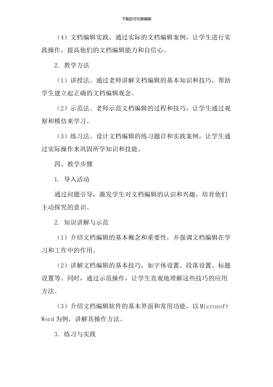 文档编辑教学设计_第2页