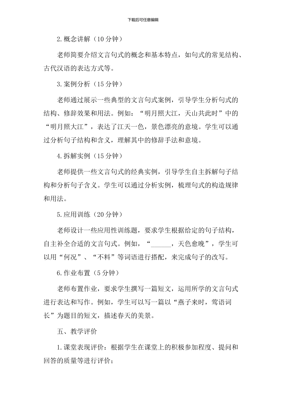 文言句式教学设计_第2页