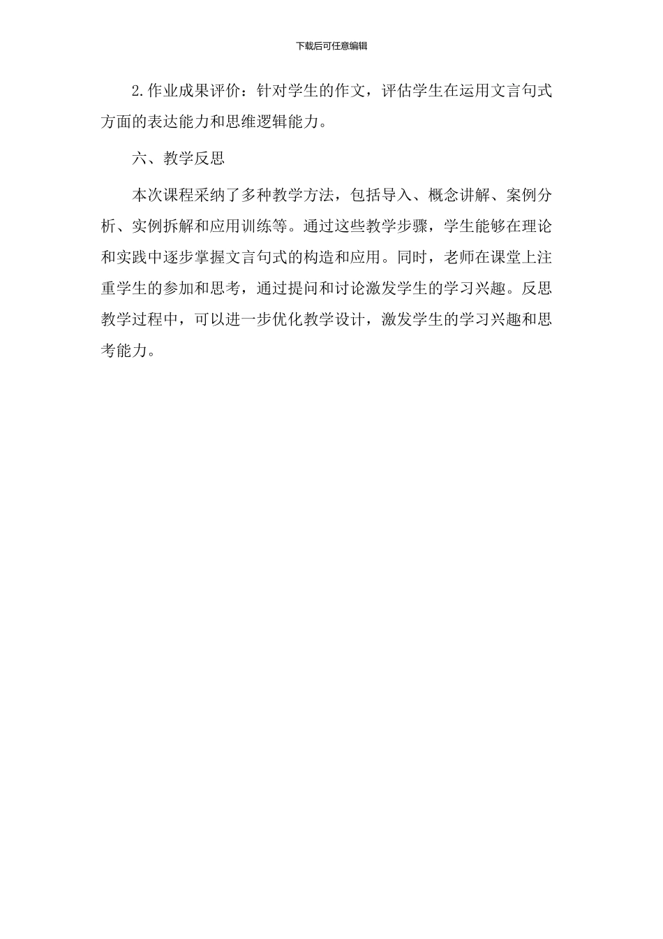 文言句式教学设计_第3页