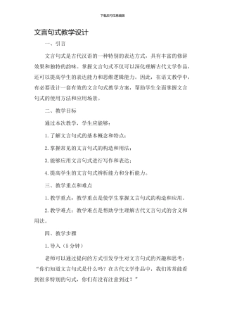 文言句式教学设计