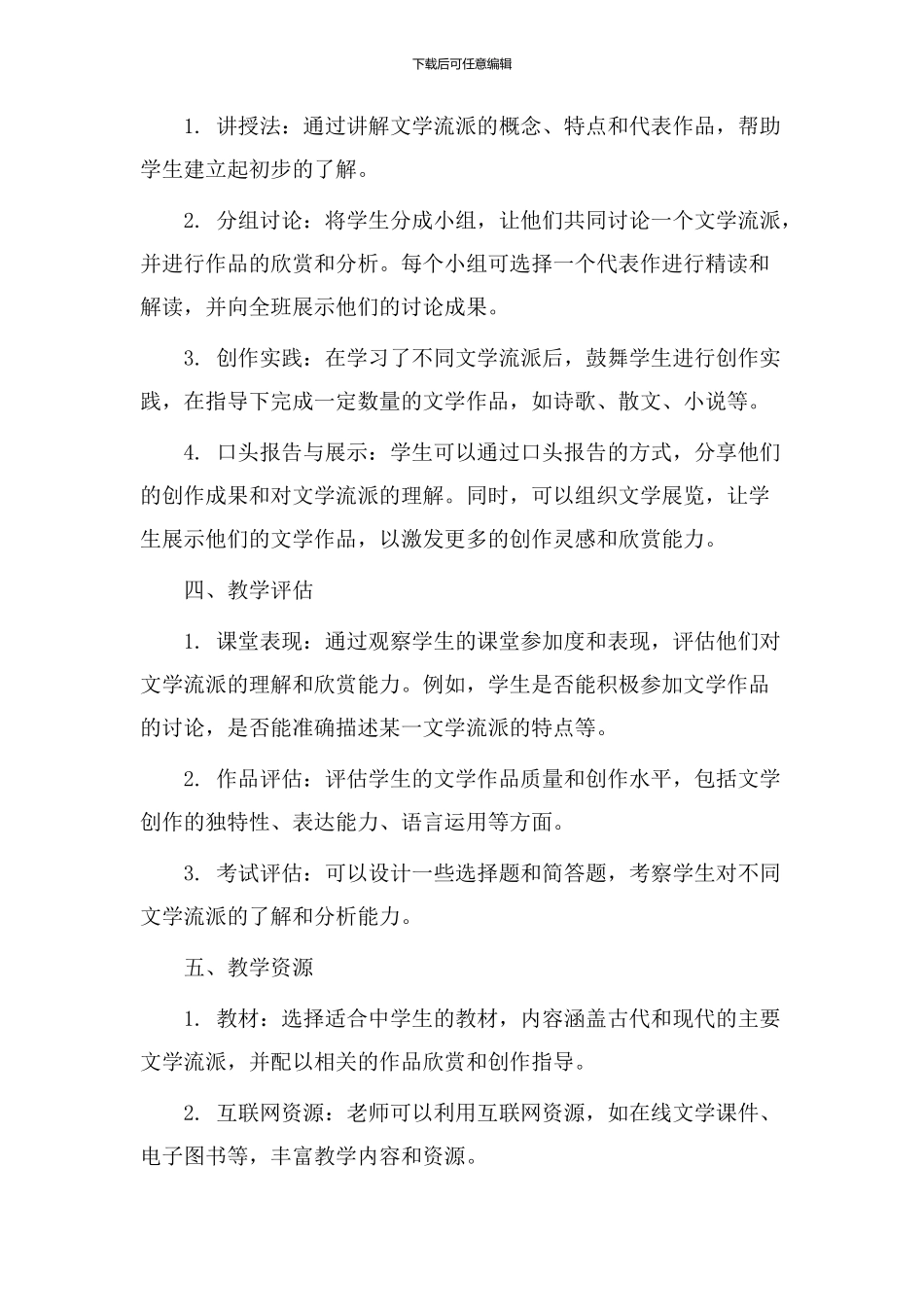 文学流派教学设计_第2页