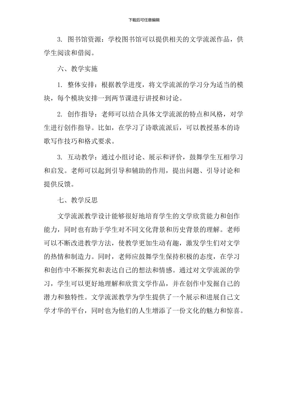文学流派教学设计_第3页