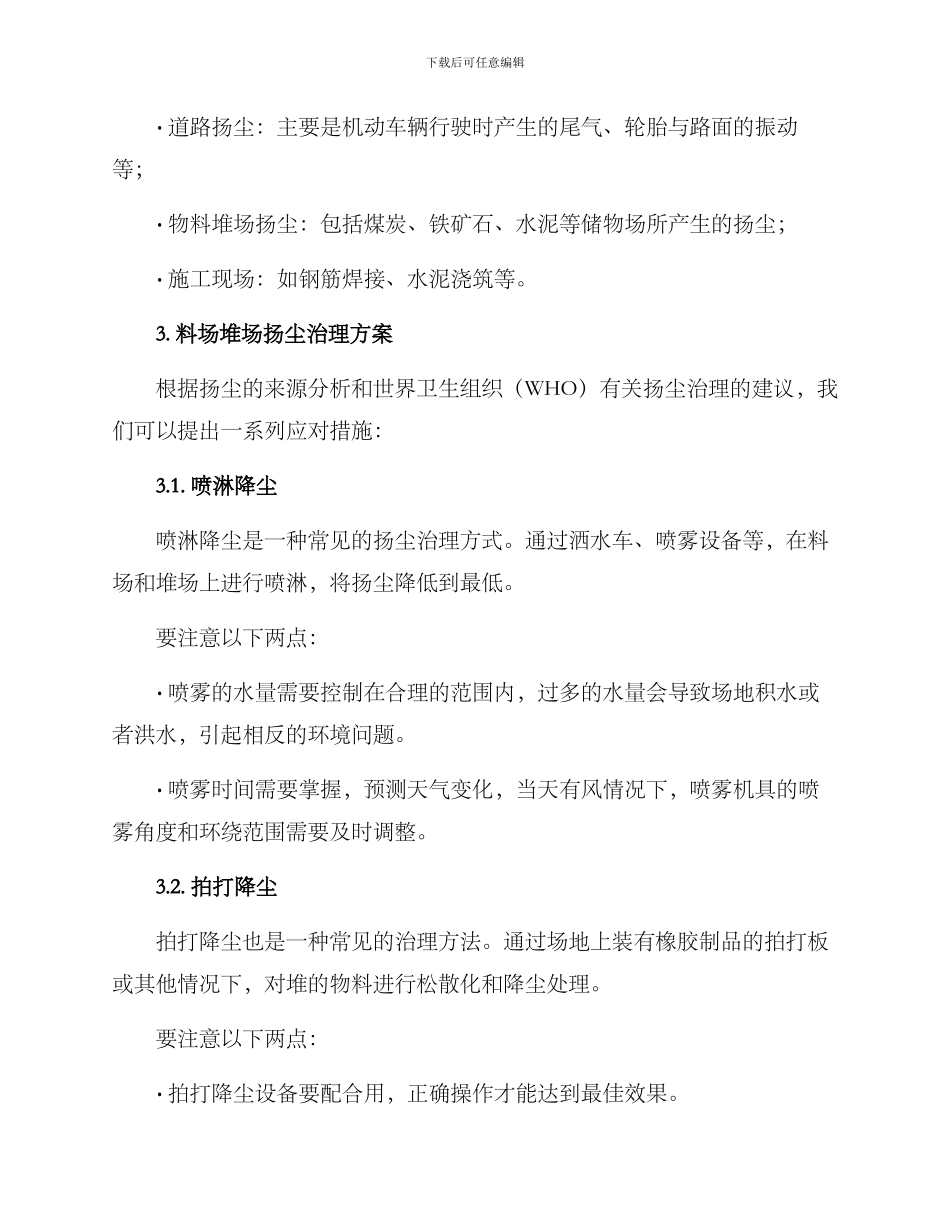 料场堆场扬尘治理方案_第2页