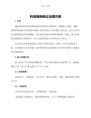 料场堆场扬尘治理方案