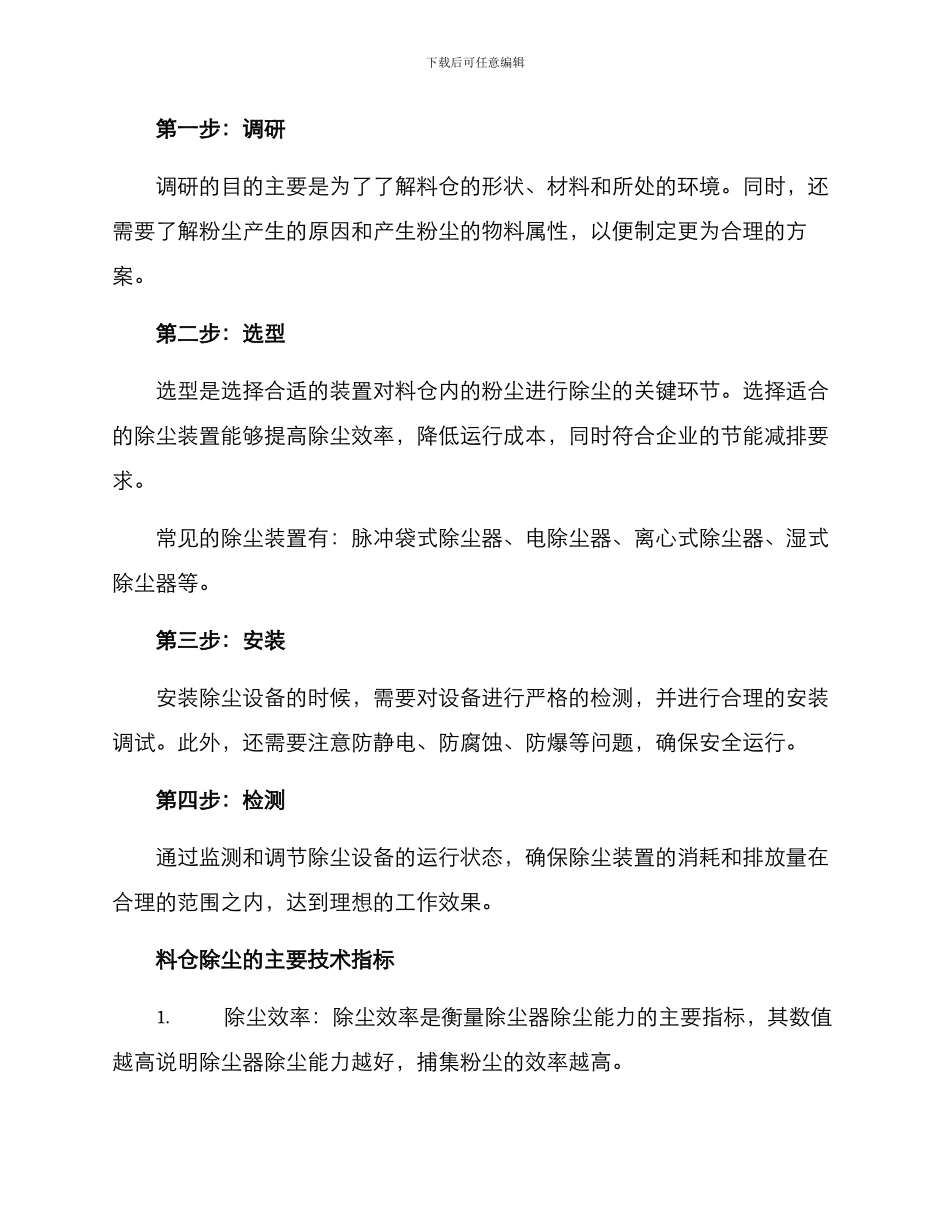 料仓除尘方案_第2页