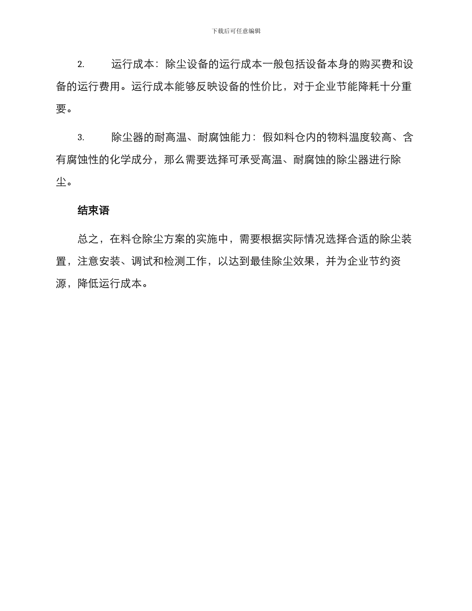 料仓除尘方案_第3页