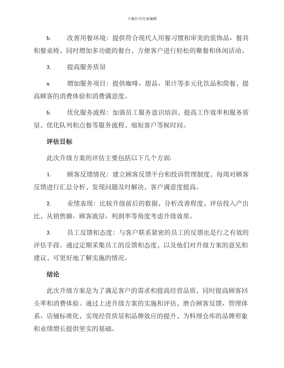 料理仓库升级方案_第2页