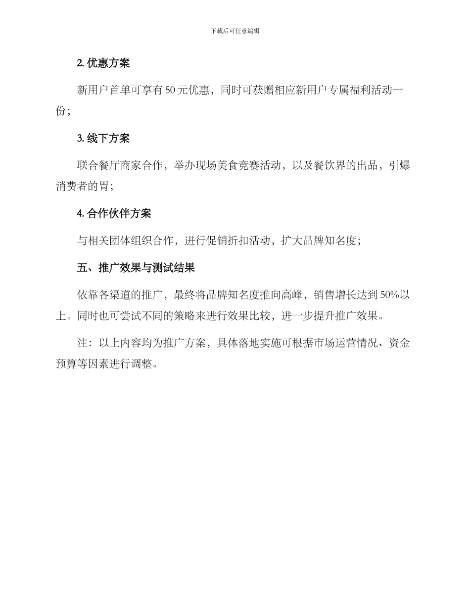 料理包营业推广方案_第3页
