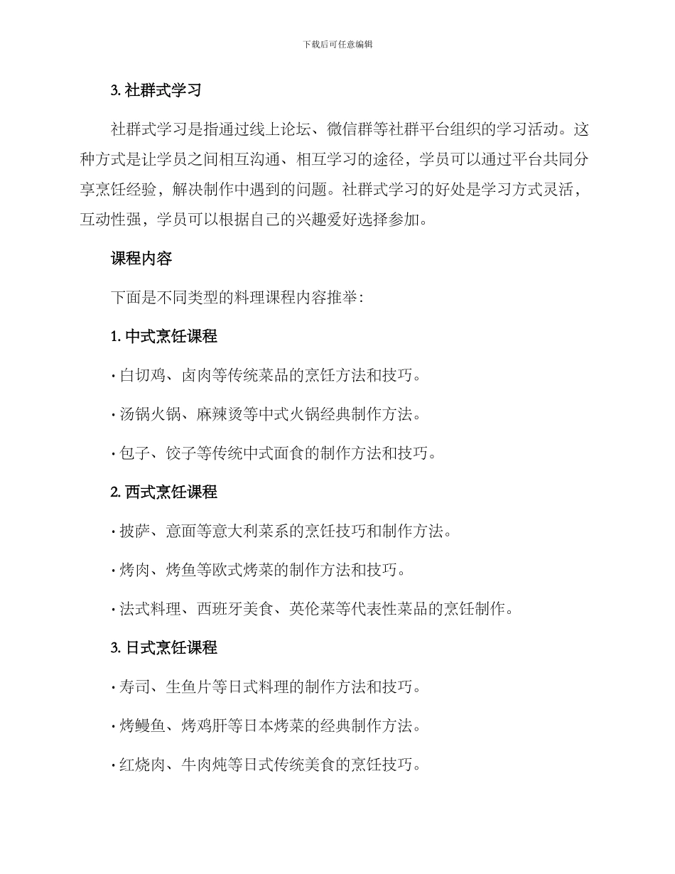 料理课程分享方案_第2页