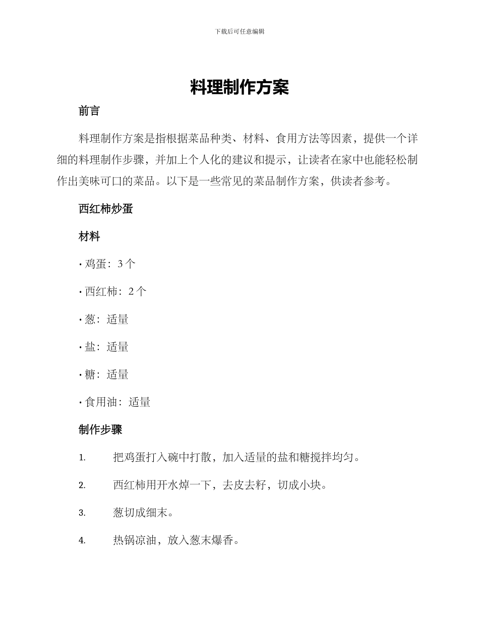 料理制作方案_第1页