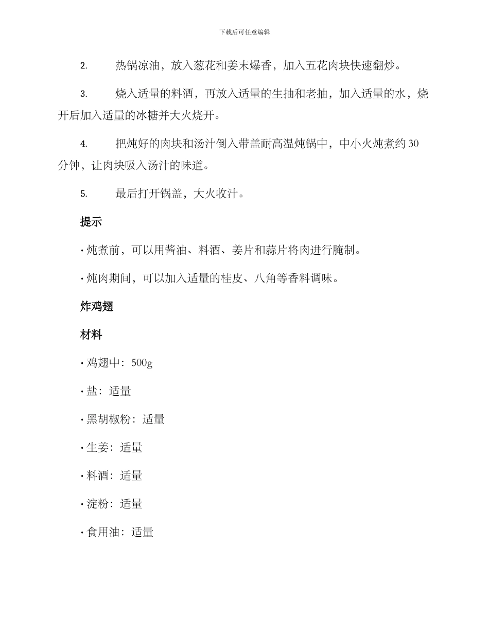 料理制作方案_第3页