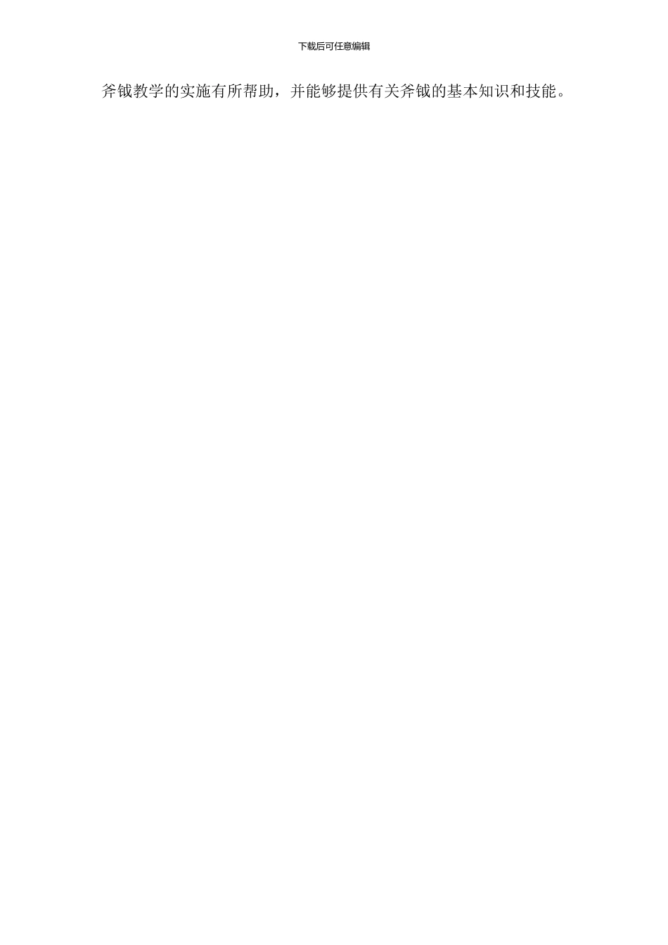 斧钺兵器教学设计_第3页