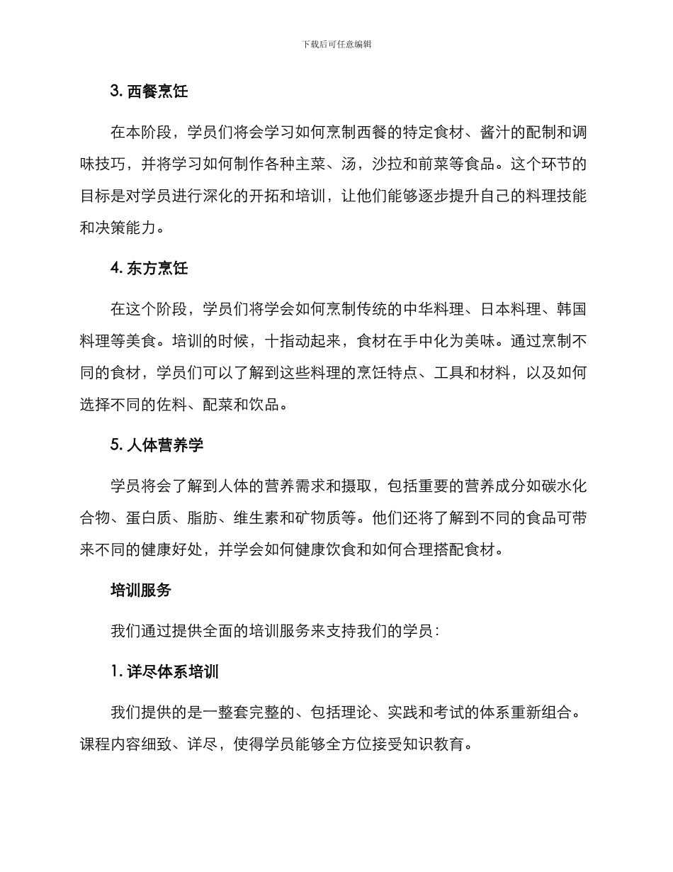 料理课程培训方案_第2页