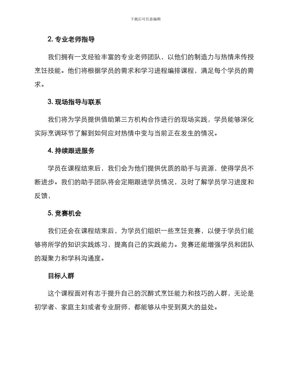 料理课程培训方案_第3页