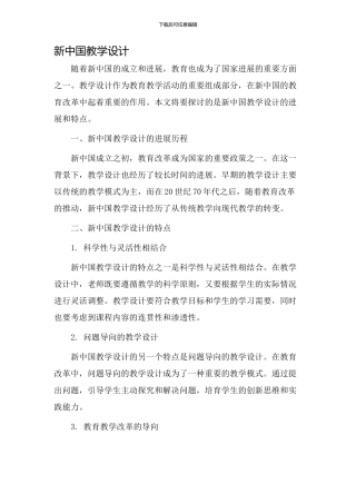 新中国教学设计