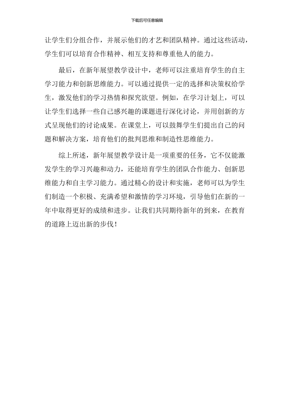 新年展望教学设计_第2页