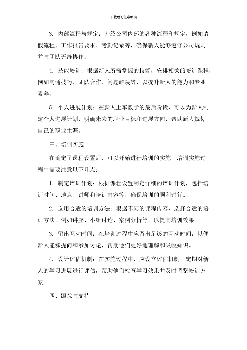 新人上车教学设计_第2页