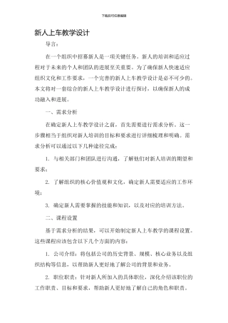 新人上车教学设计