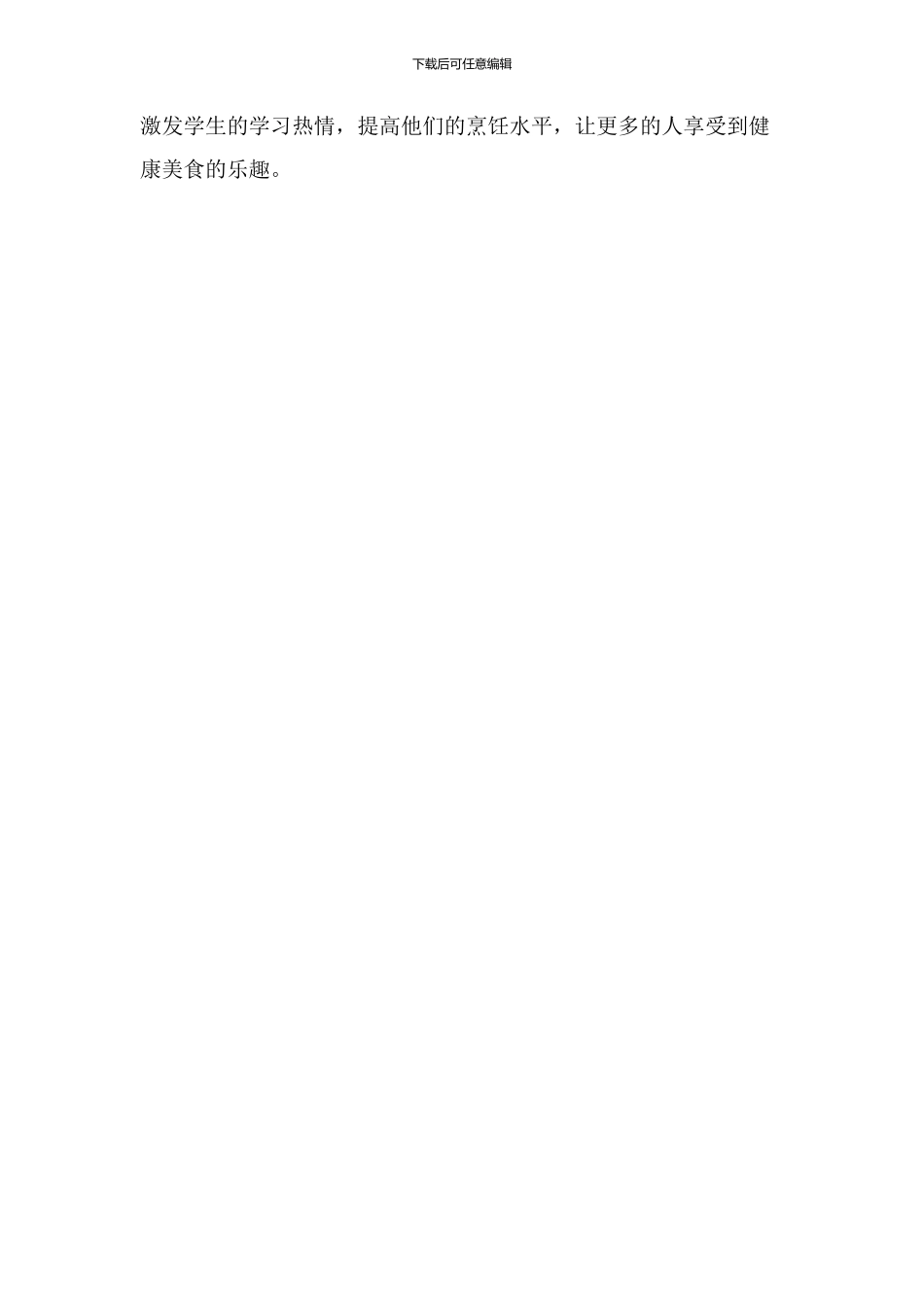 新型做菜教学设计_第3页