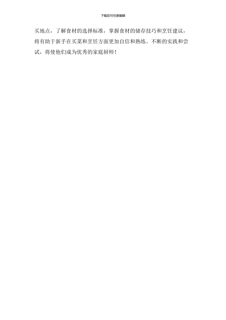 新手买菜教学设计_第3页