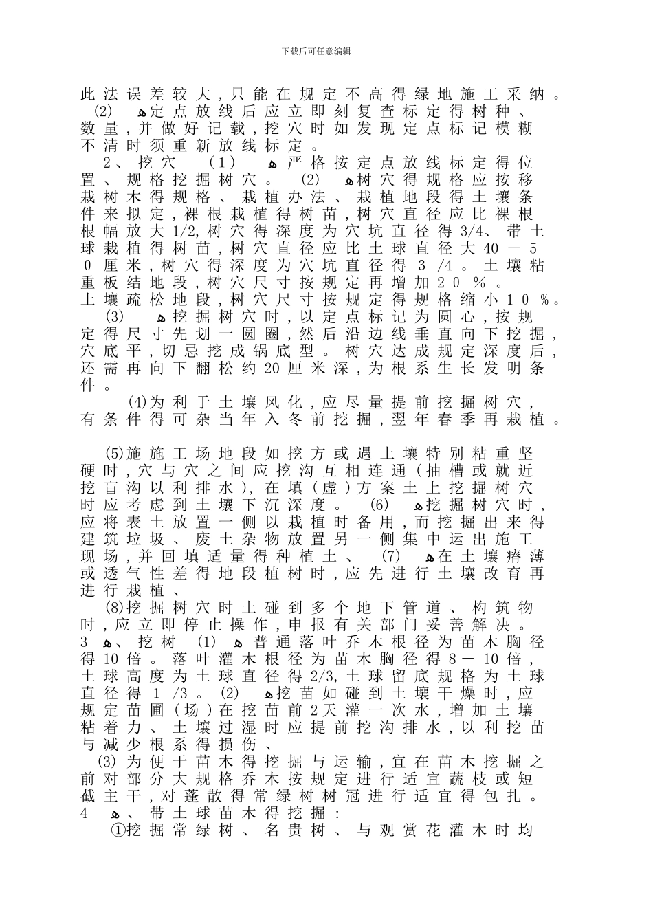 新版树木移栽移植施工方案_第3页